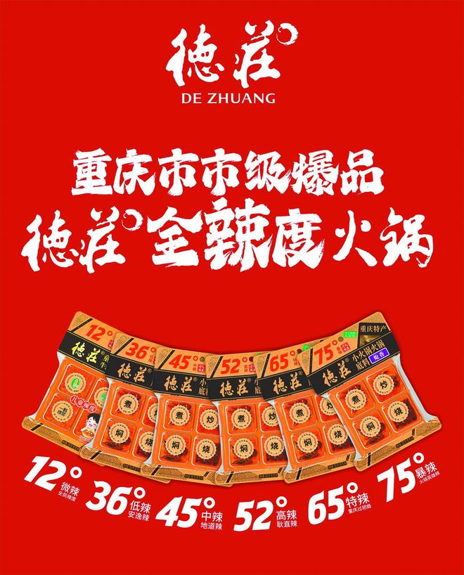 025 重庆火锅的热辣滚烫麻将胡了试玩消费周刊丨2(图2)