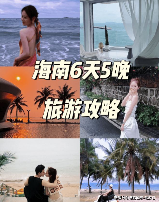 大概多少钱三亚六天私人小包团攻略PG麻将胡了2现在去一次三亚6日(图2)
