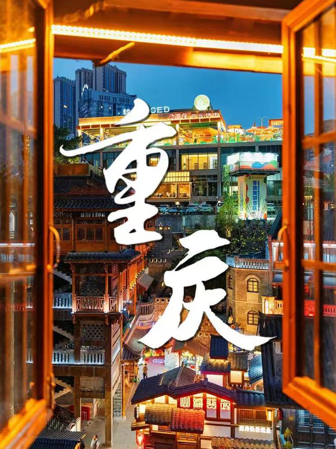 钱 重庆亲子游4日攻略及费用 跟团怎么玩麻将胡了模拟器试玩重庆4日游带孩子多少(图2)