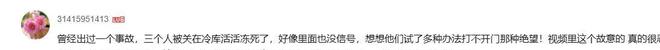 后续：知情人士爆料！男子身份不简单！麻将胡了游戏男子故意把同事关冷库最新(图7)
