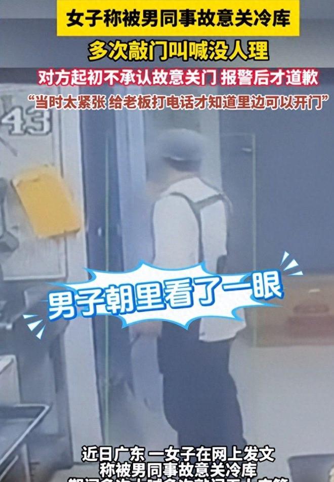 后续：知情人士爆料！男子身份不简单！麻将胡了游戏男子故意把同事关冷库最新(图4)