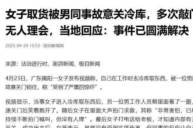 后续：知情人士爆料！男子身份不简单！麻将胡了游戏男子故意把同事关冷库最新(图6)