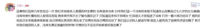 后续：知情人士爆料！男子身份不简单！麻将胡了游戏男子故意把同事关冷库最新(图8)