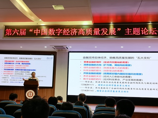 高质量发展主题论坛在西南大学举行麻将胡了app第六届中国数字经济(图3)