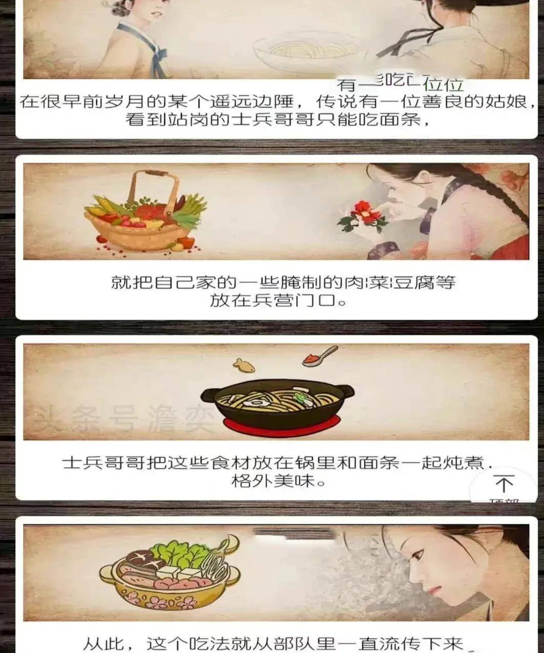 编造“部队火锅”起源其历史确实靠杜撰PG麻将胡了2试玩泔水实在不好听韩国(图2)
