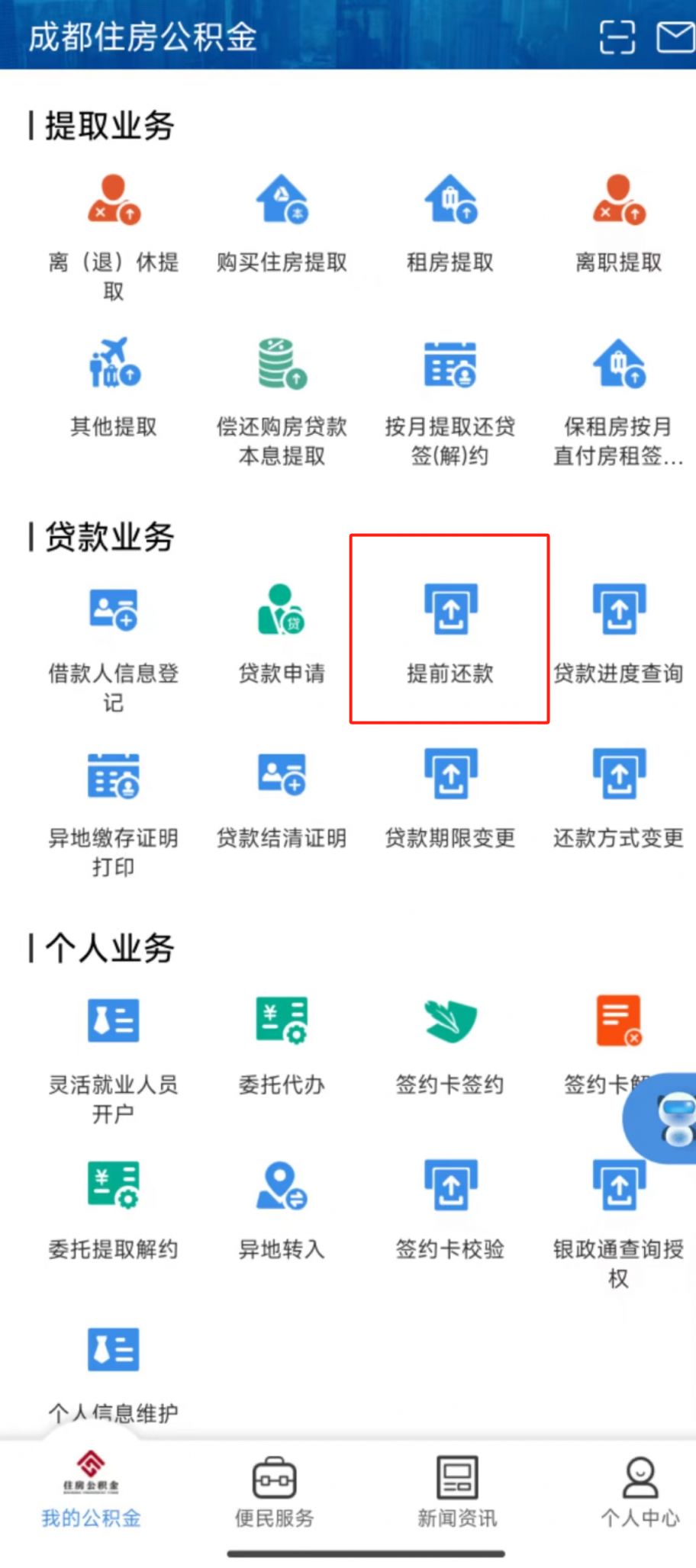 费成都公积金贷款指南麻将胡了试玩网站免
