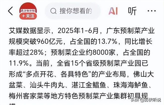 制菜正在加速突围未来将成为餐饮新趋势！麻将胡了试玩模拟器外卖时代或将终结？预